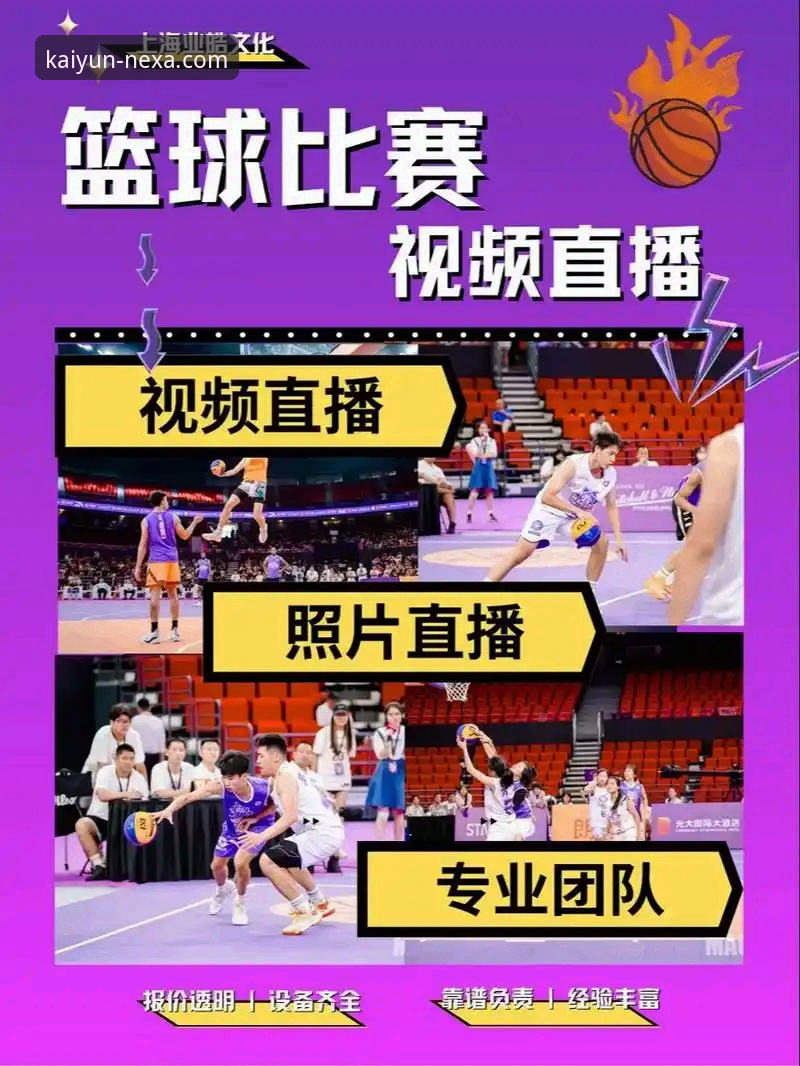 为什么开云APP赛事直播能成为体育迷的首选？——一位资深用户的使用心得
